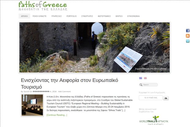 Paths_of_Greece_Homepage