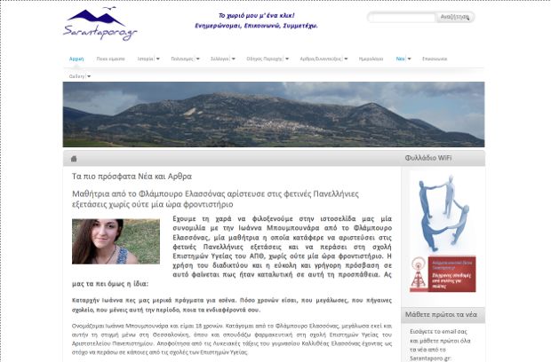 Sarantaporo_gr_homepage